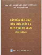 Văn hóa dân gian làng chài thủy cư trên Vịnh Hạ Long : Chuyên khảo / Hoàng Quốc Thái
